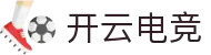 开云电竞(官方网站)-中国大陆专属门户网站